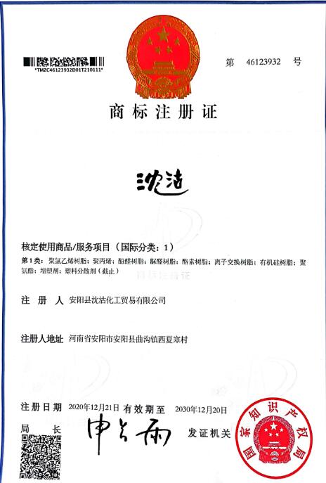 商標(biāo)注冊(cè)證
